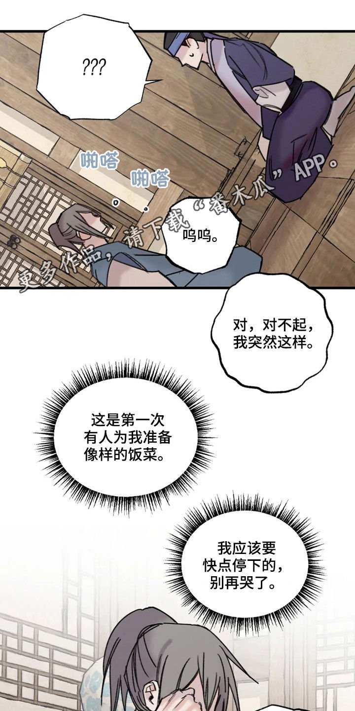 第23章：面生的人
