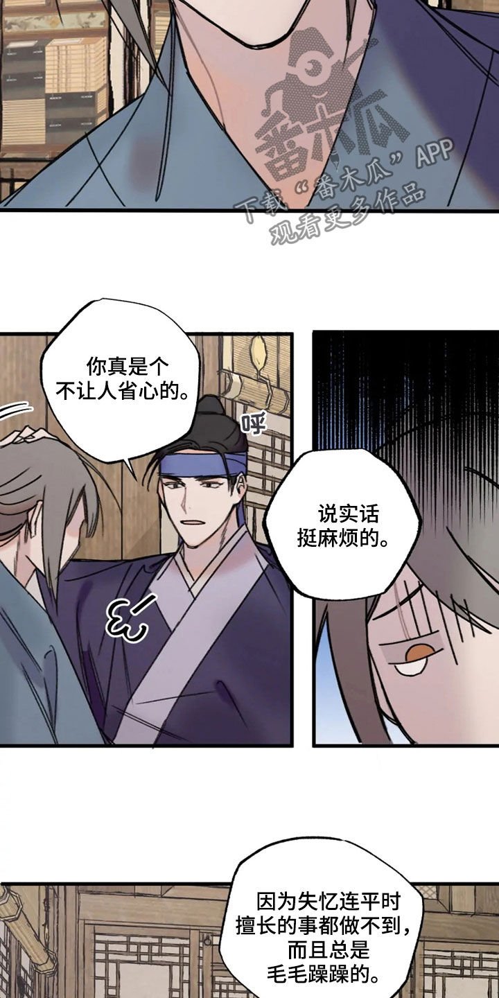 第23章：面生的人