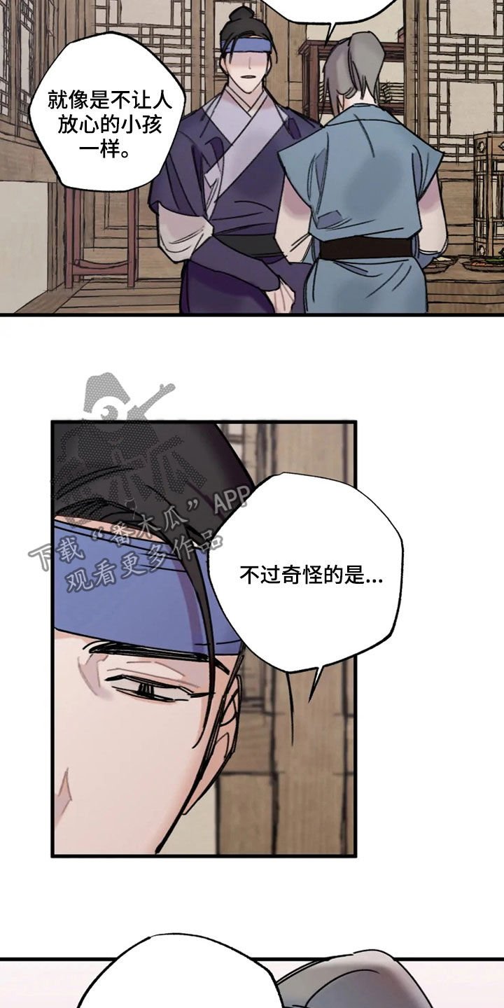 第23章：面生的人