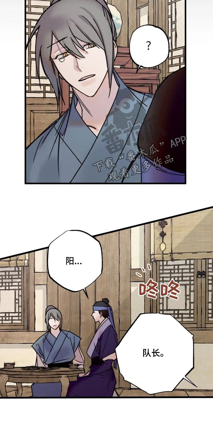 第23章：面生的人