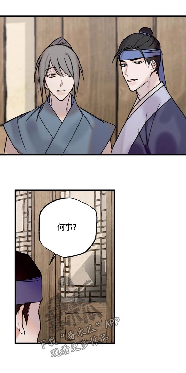 第23章：面生的人
