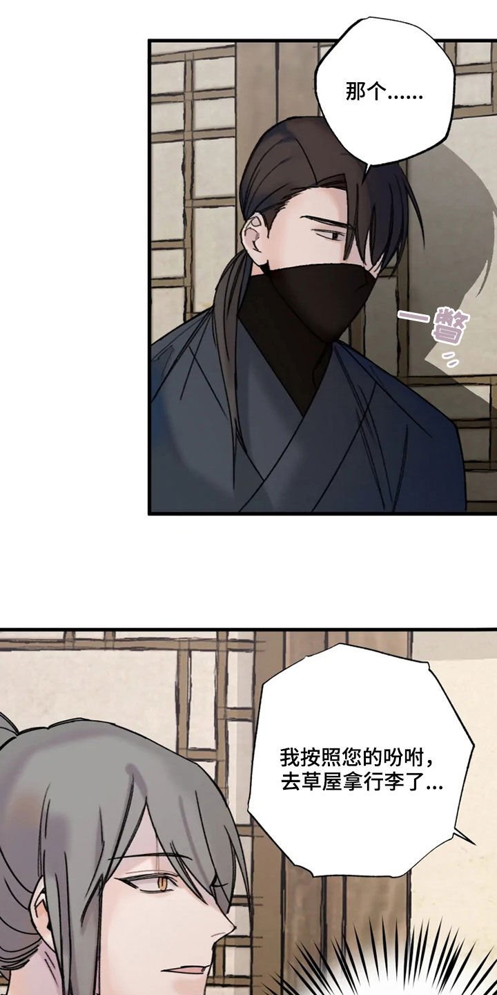 第23章：面生的人