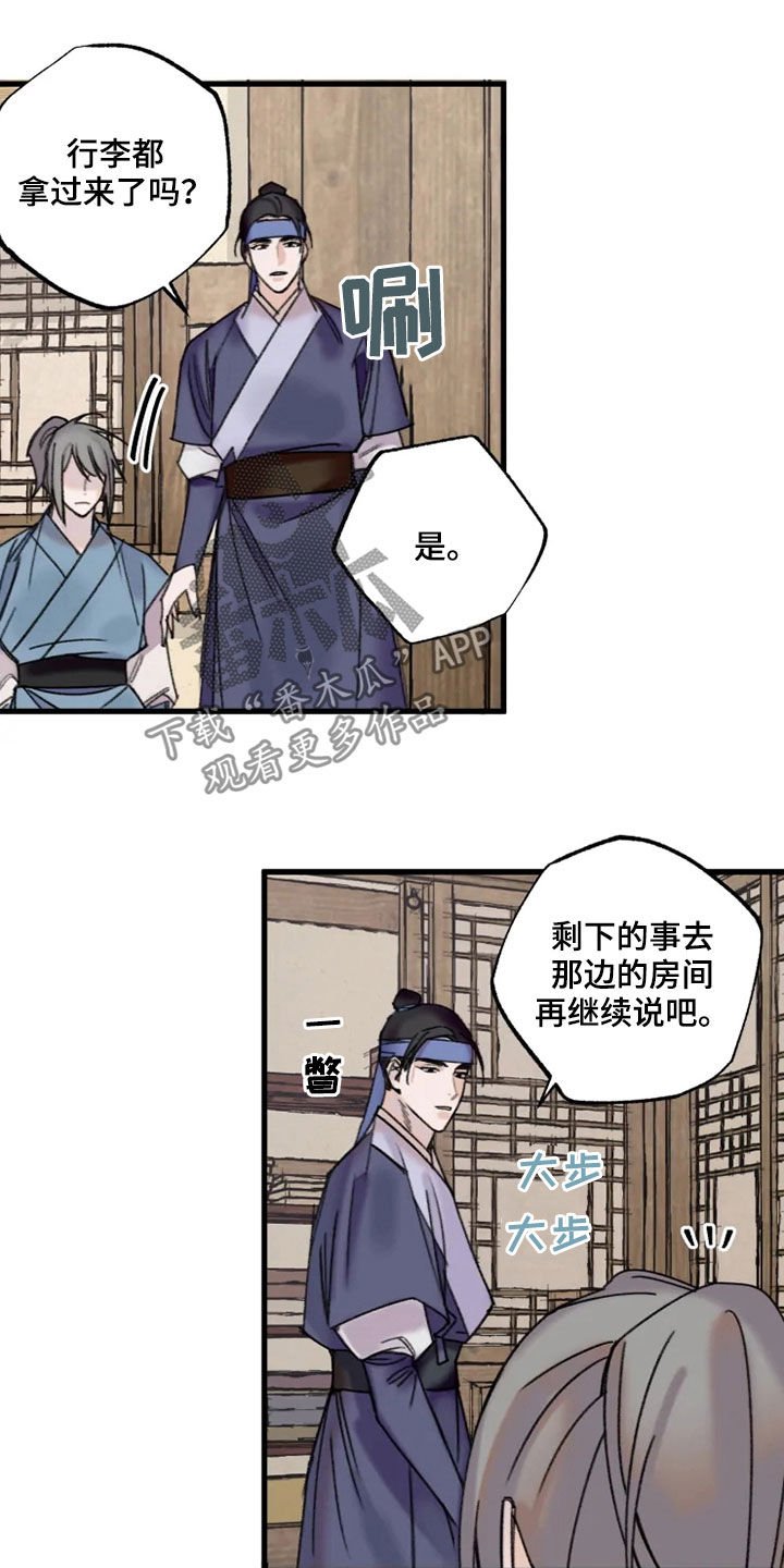 第23章：面生的人