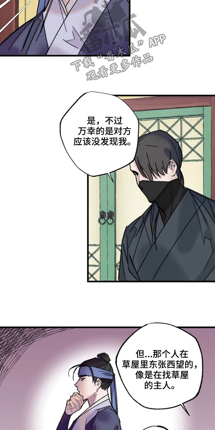 第23章：面生的人