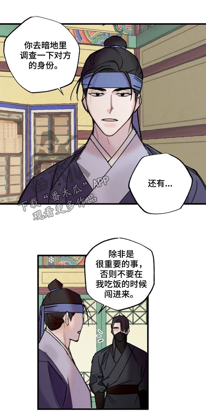 第23章：面生的人