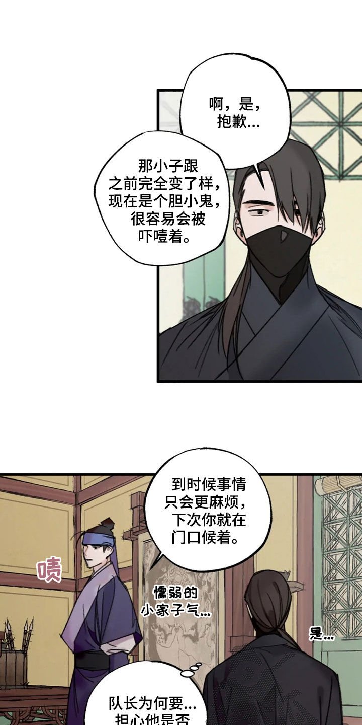 第23章：面生的人