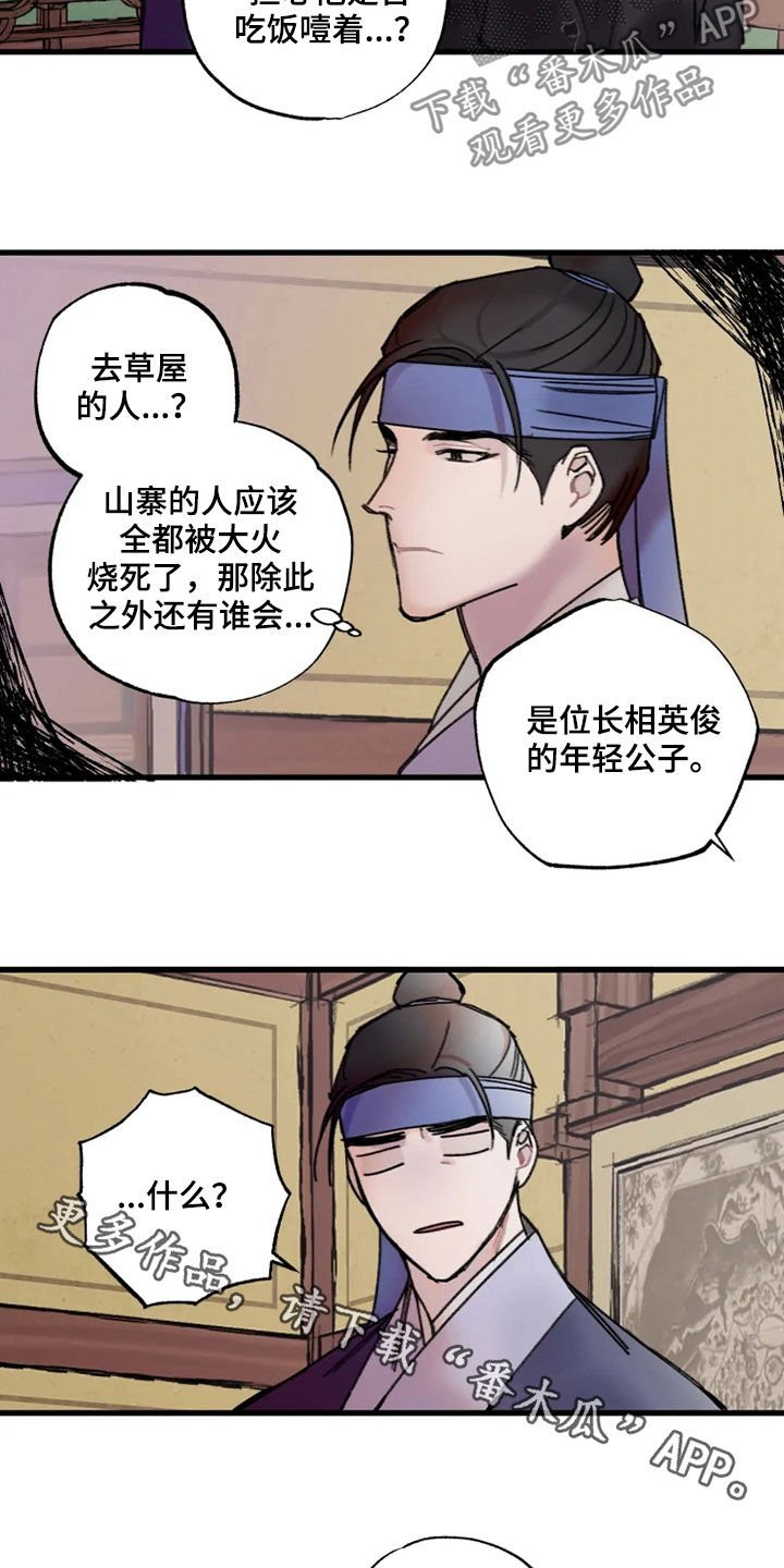 第23章：面生的人