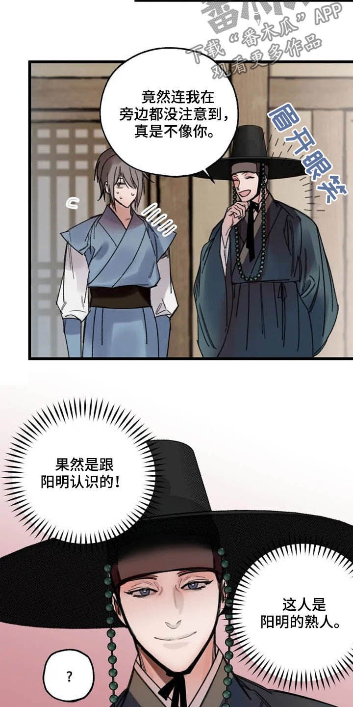 第24章：熟人