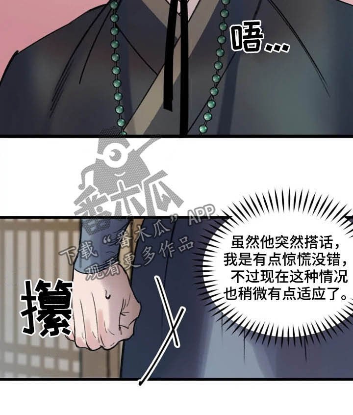 第24章：熟人