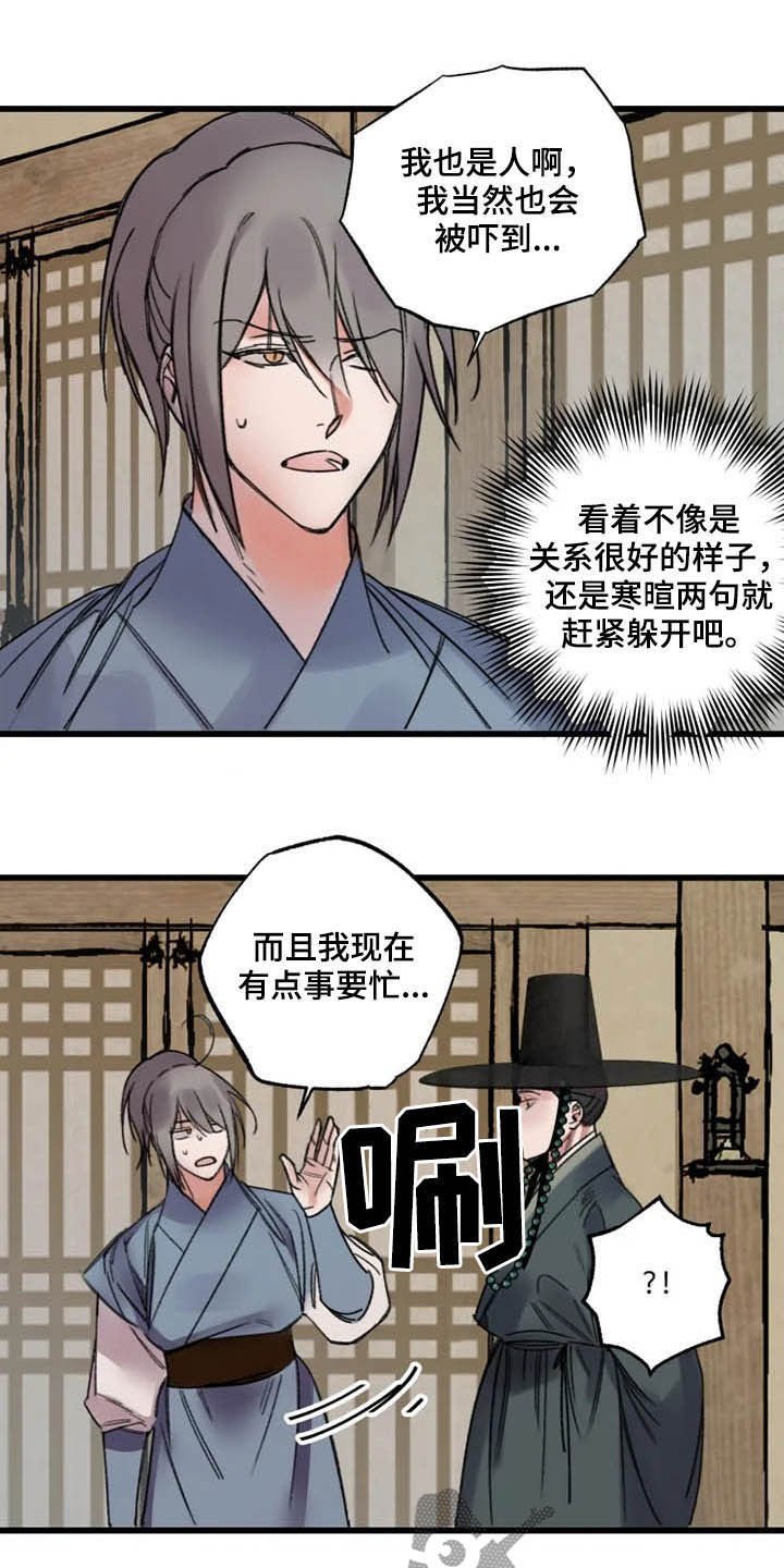 第24章：熟人