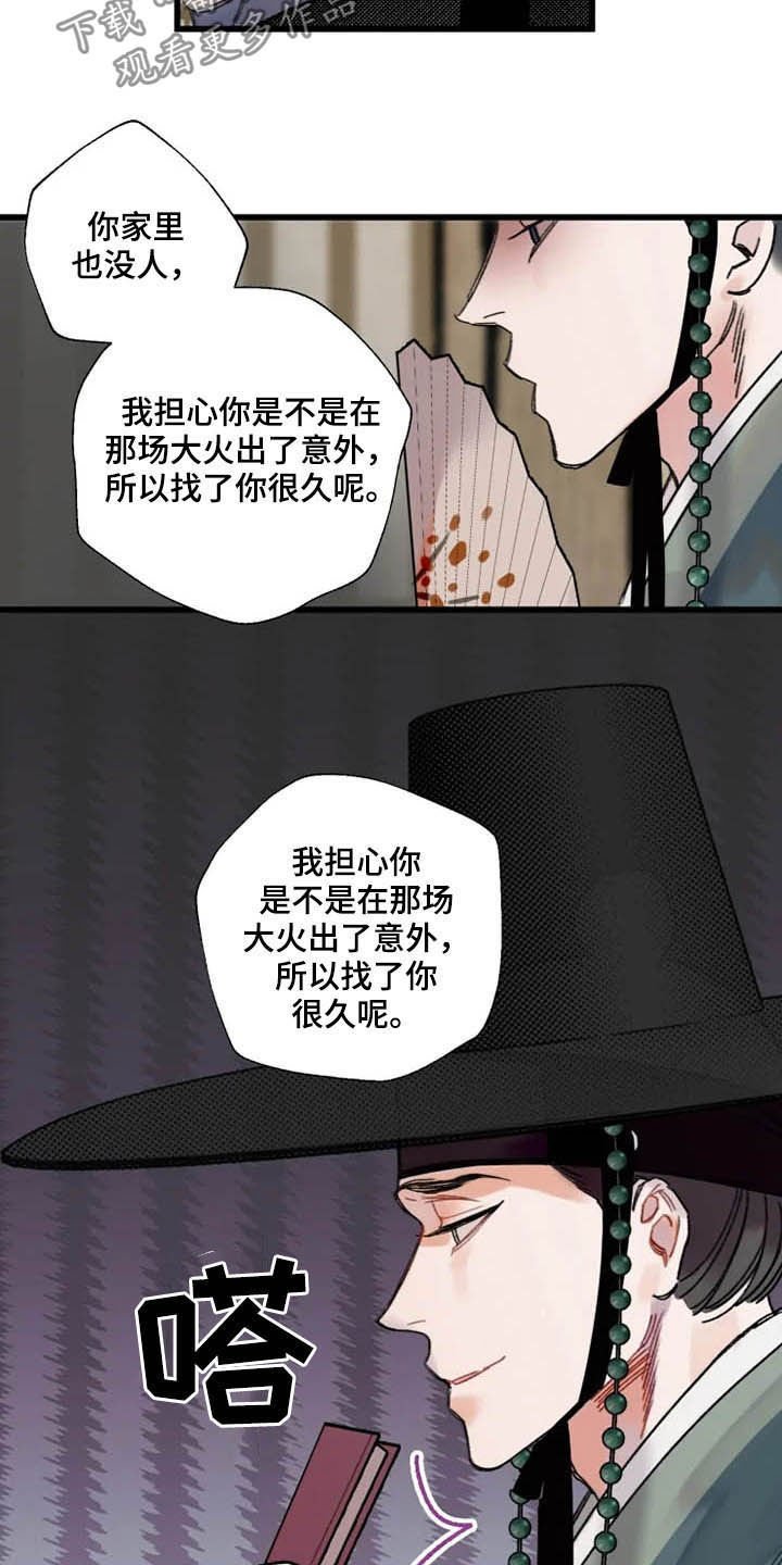 第24章：熟人