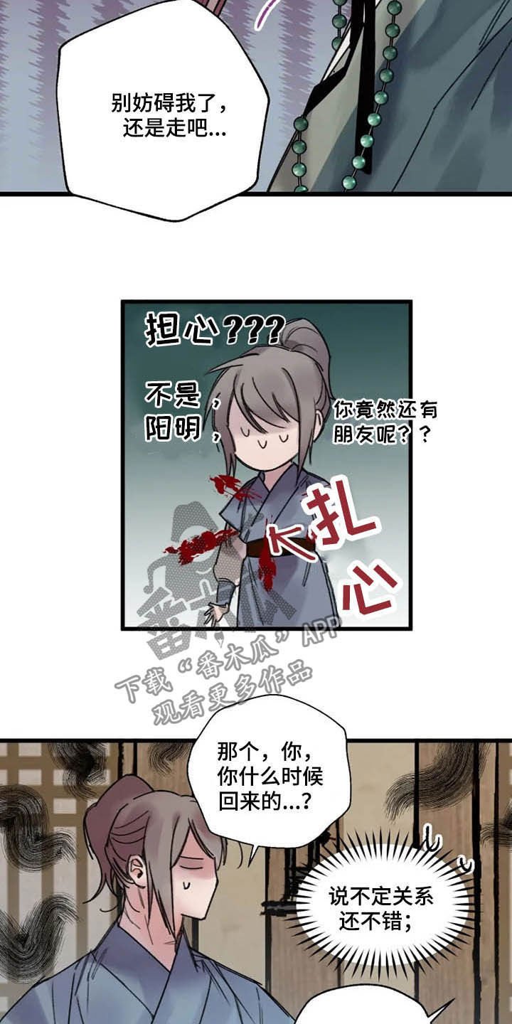 第24章：熟人