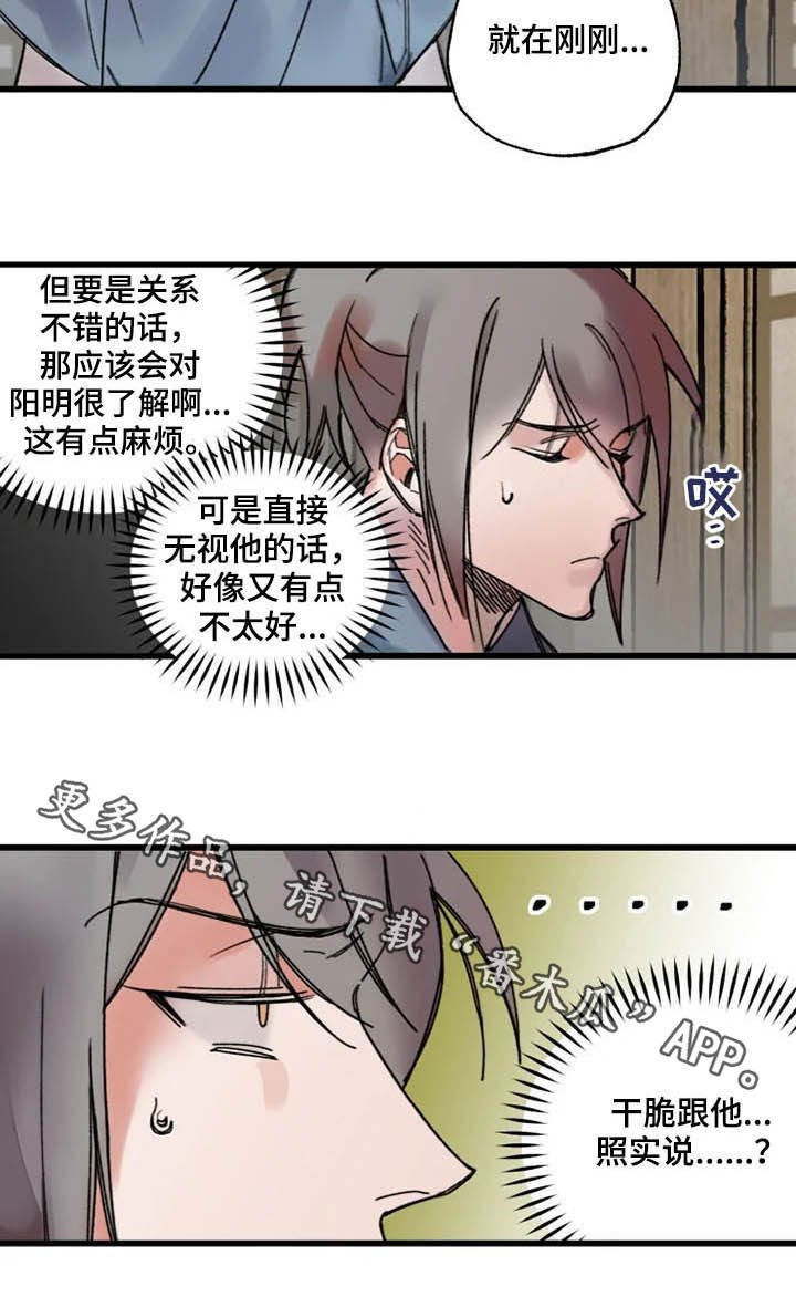 第24章：熟人
