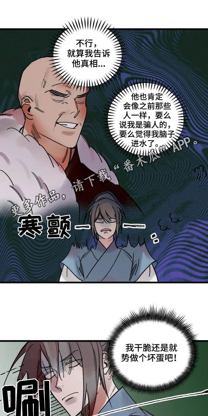 第25章：盯住了