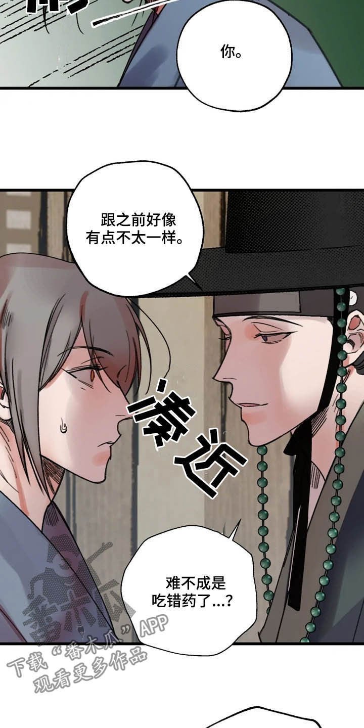 第25章：盯住了
