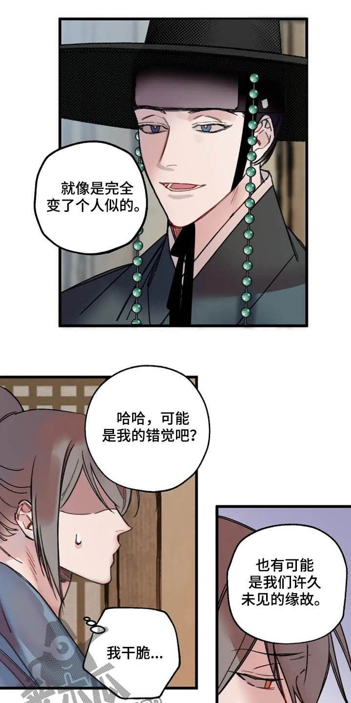 第25章：盯住了