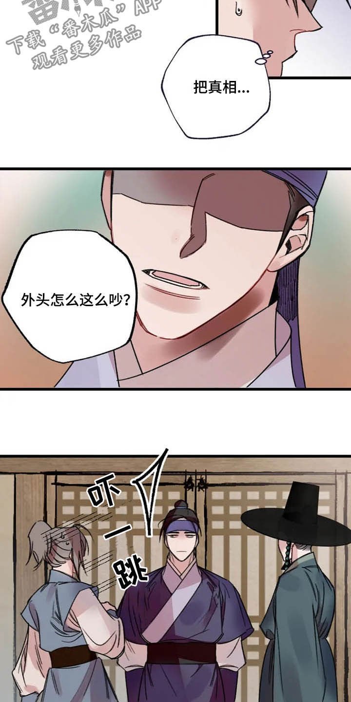 第25章：盯住了