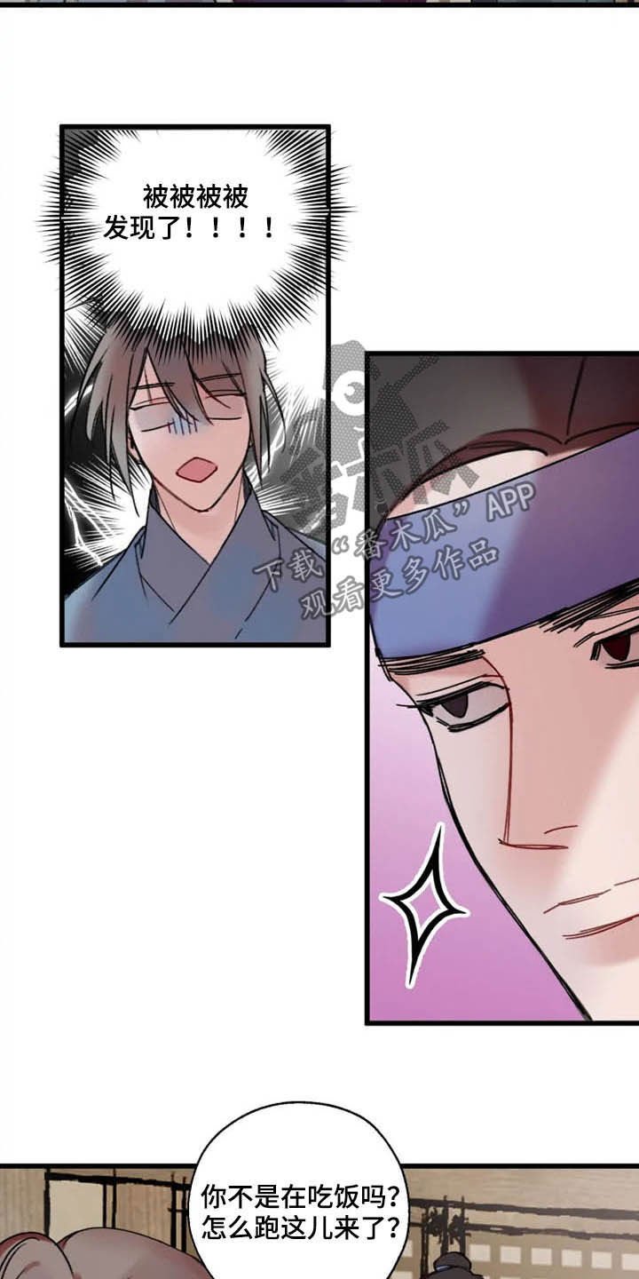 第25章：盯住了