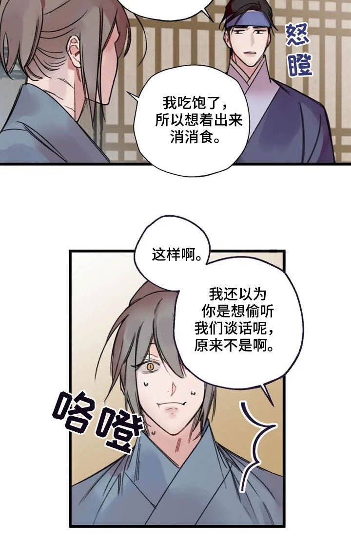 第25章：盯住了