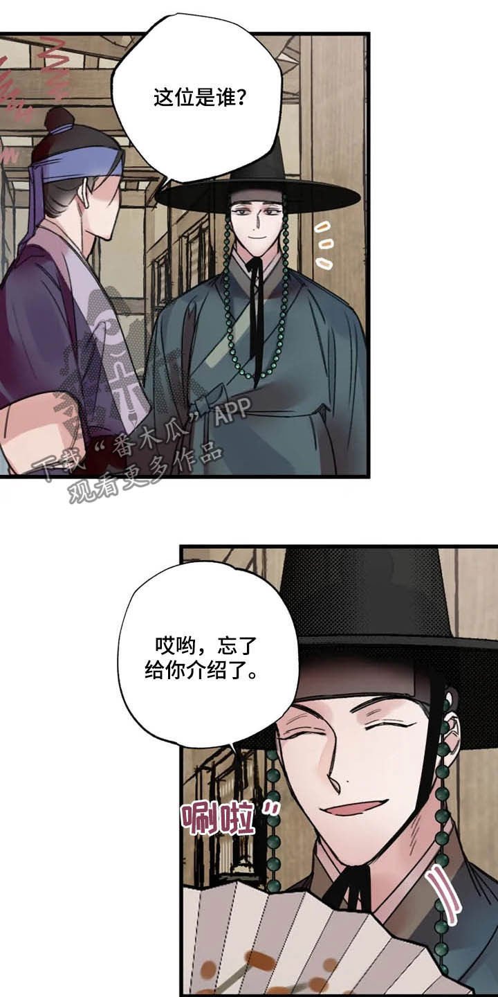 第25章：盯住了