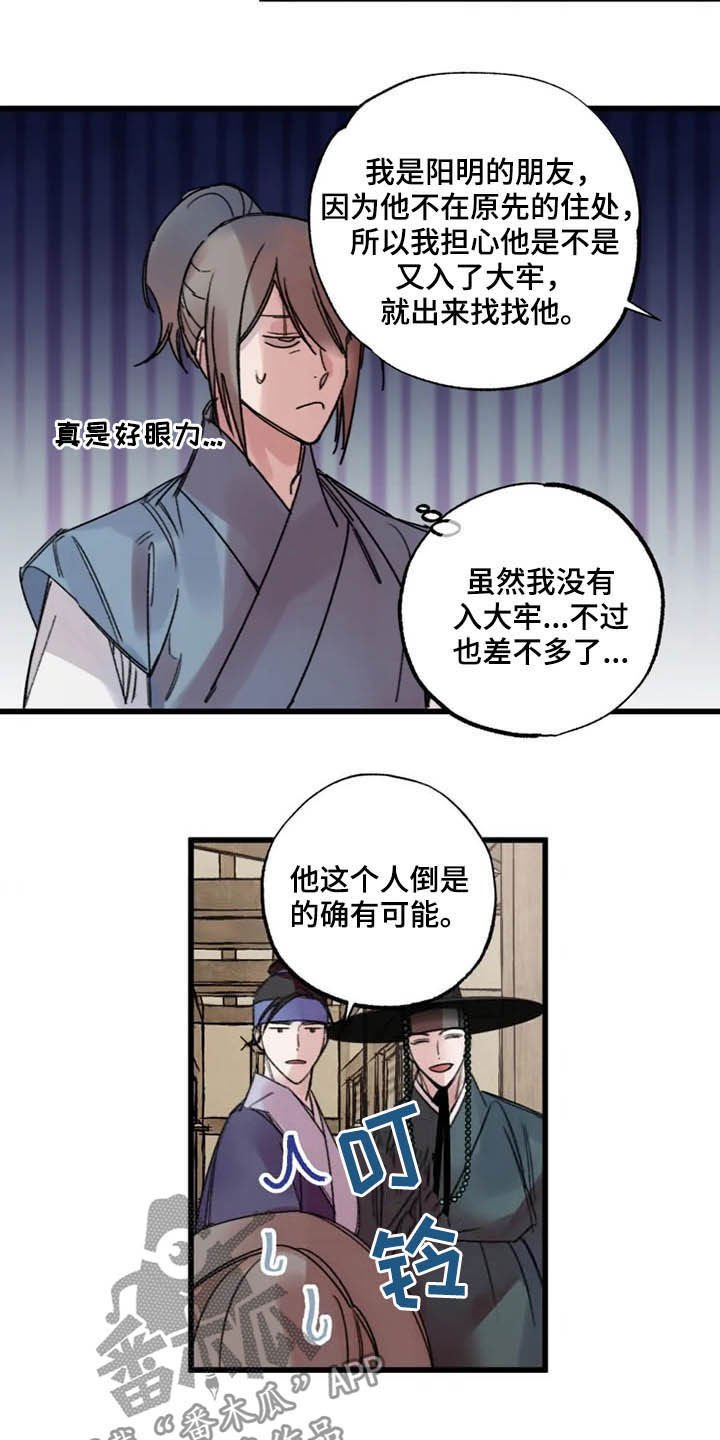 第25章：盯住了
