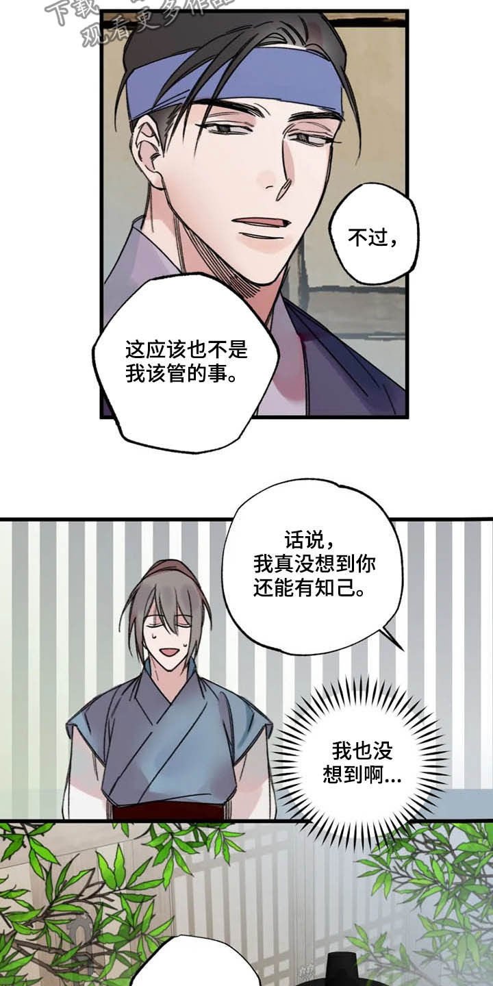 第25章：盯住了