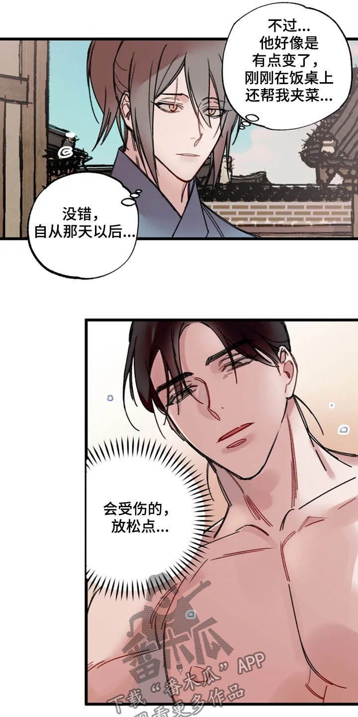 第25章：盯住了