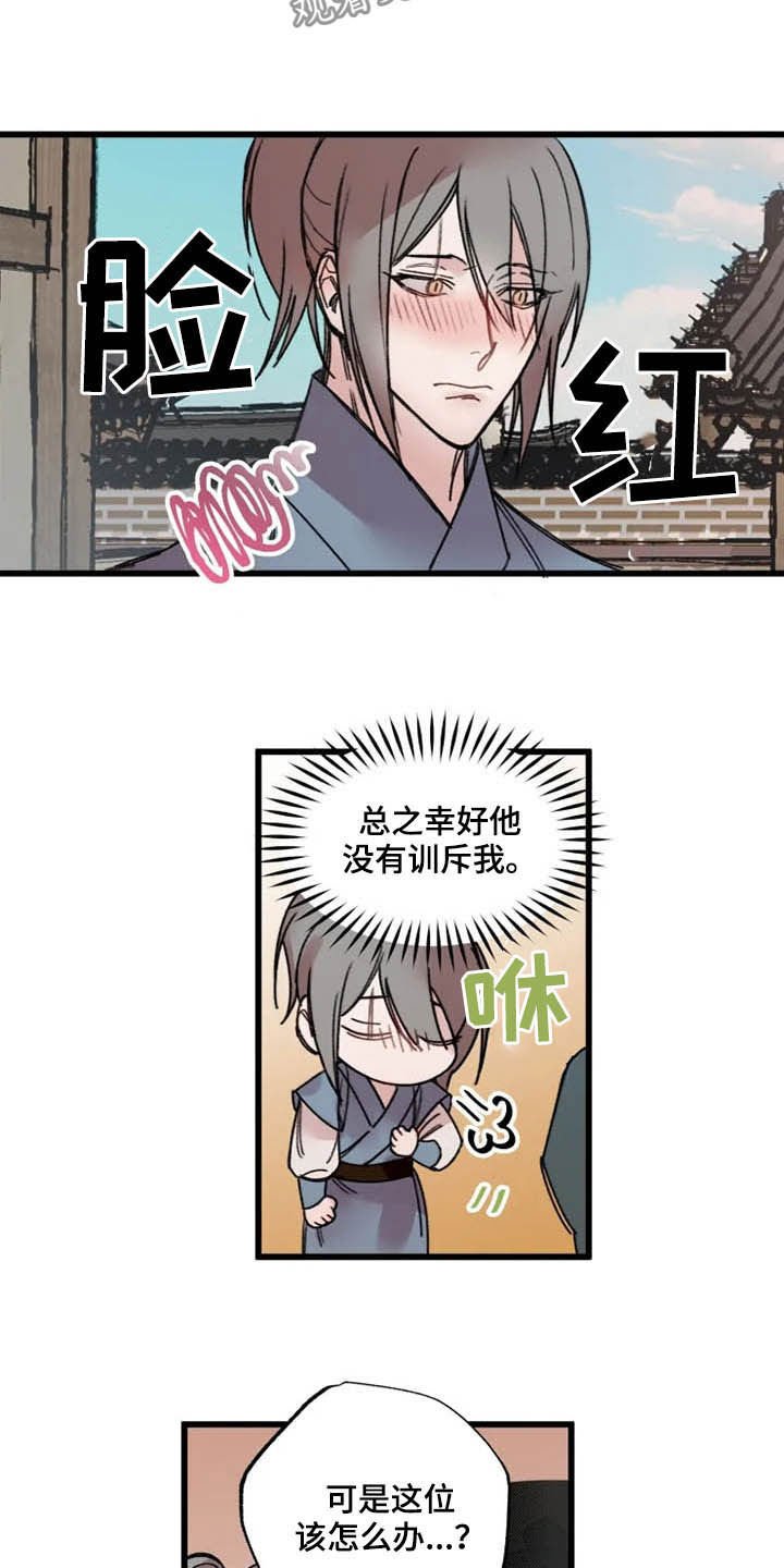 第25章：盯住了