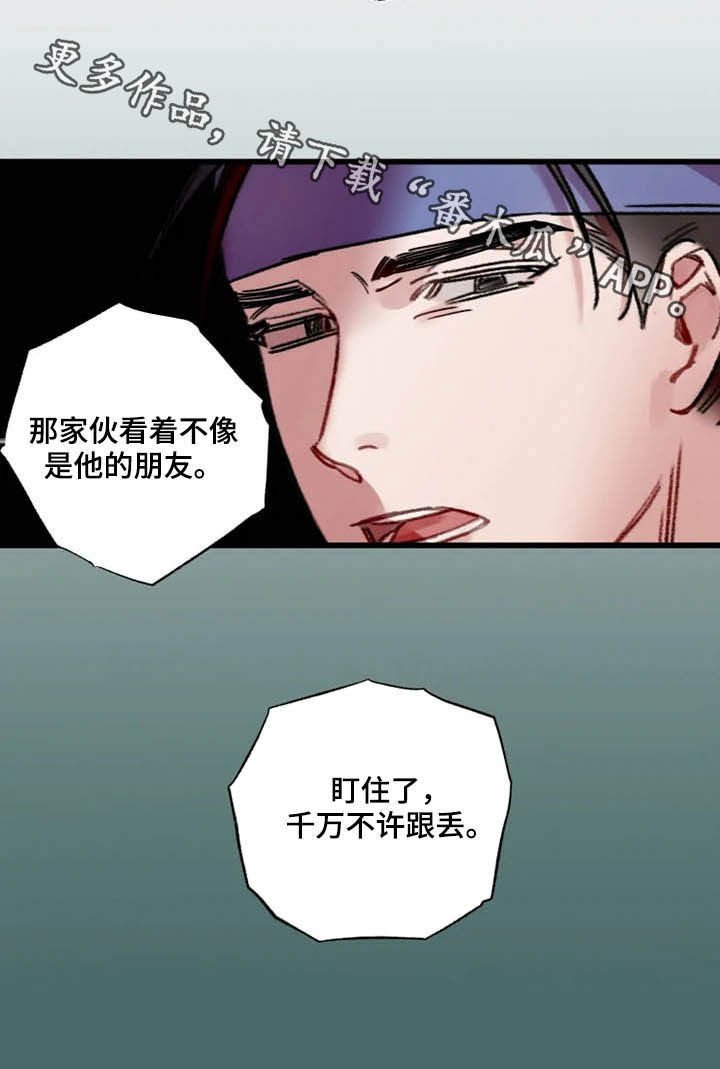 第25章：盯住了