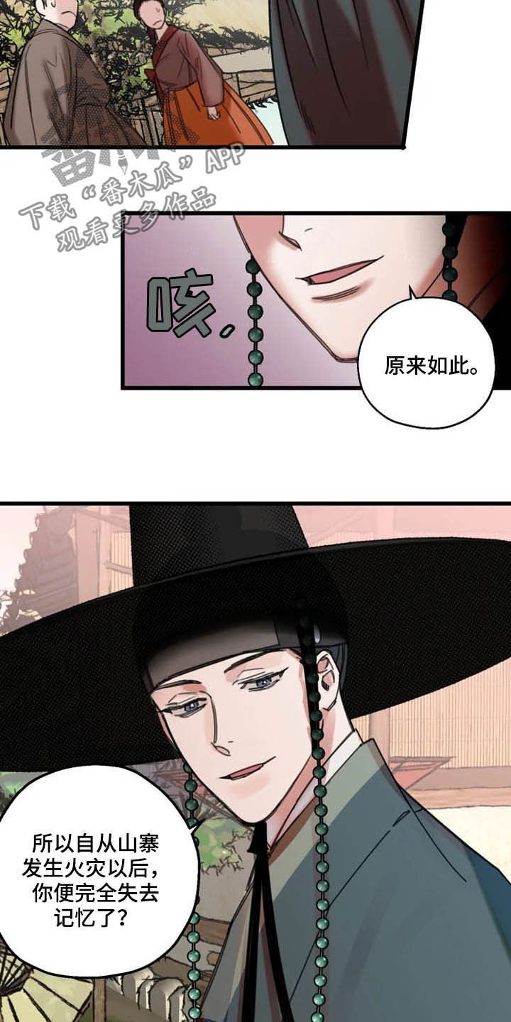 第26章：坦白