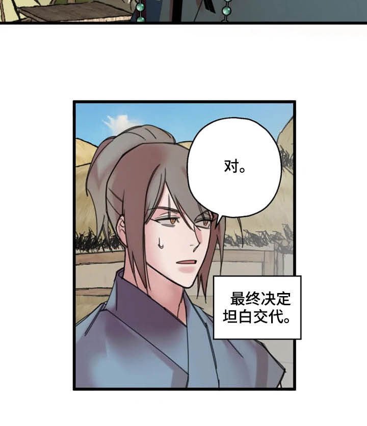 第26章：坦白