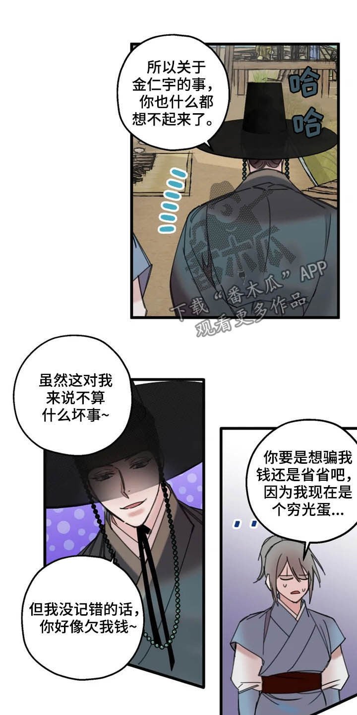 第26章：坦白