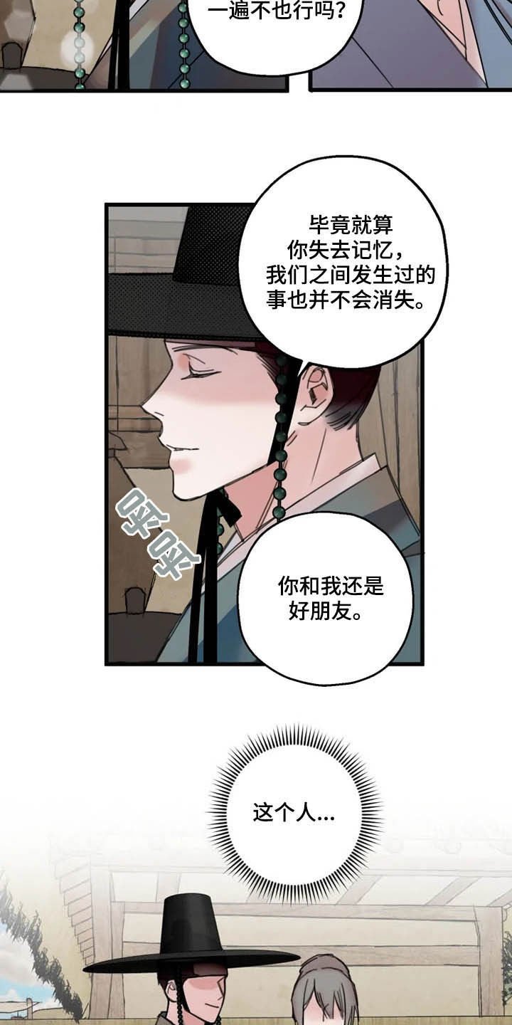 第26章：坦白