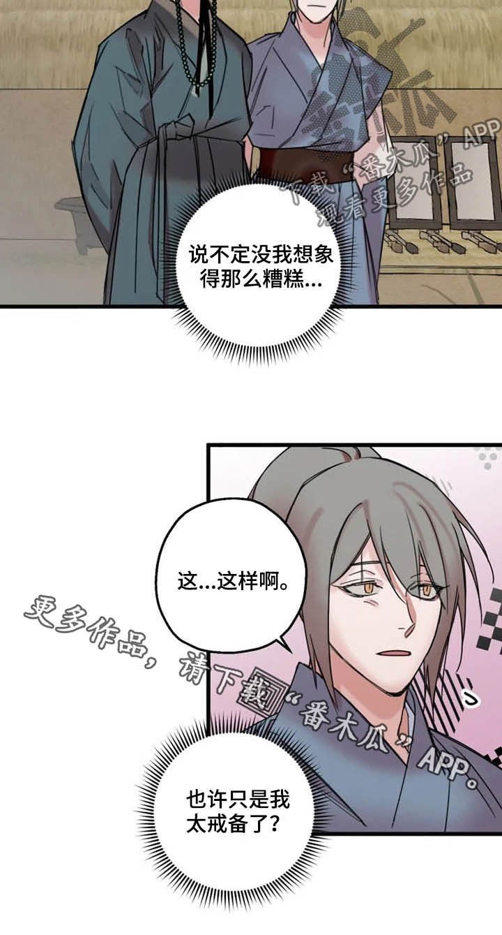 第26章：坦白