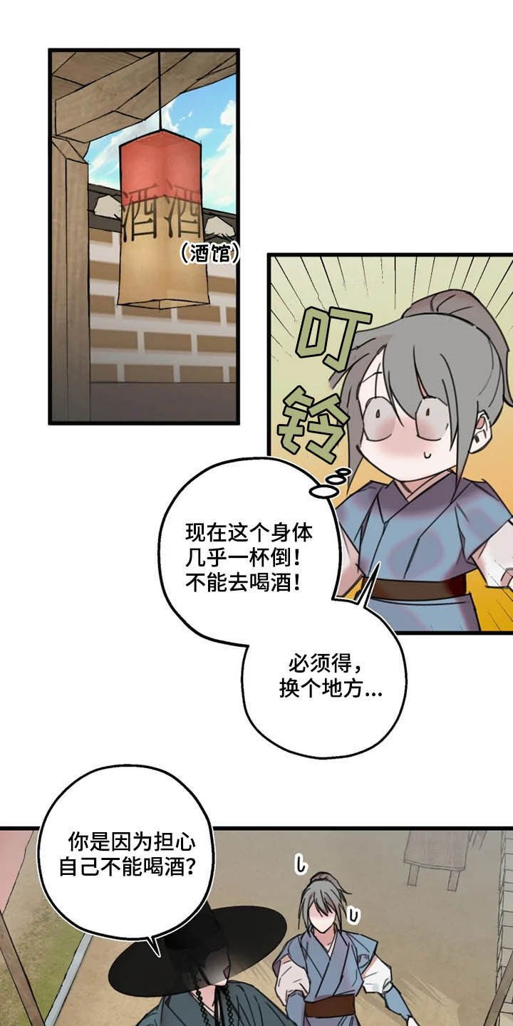 第27章：喝酒