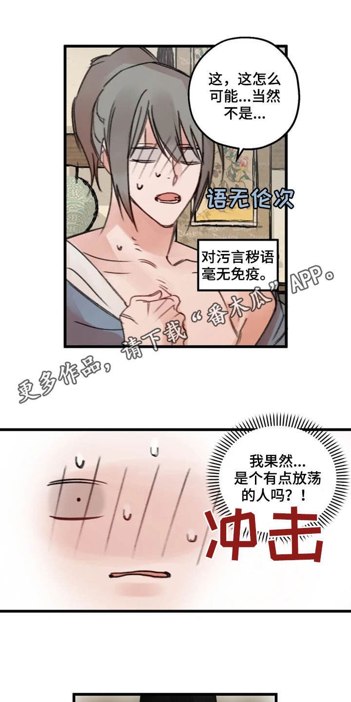 第29章：真相
