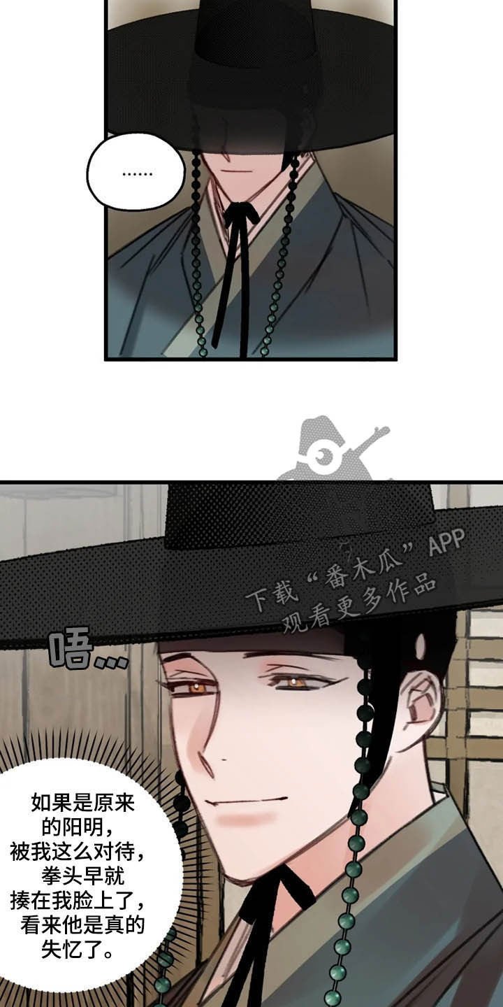 第29章：真相