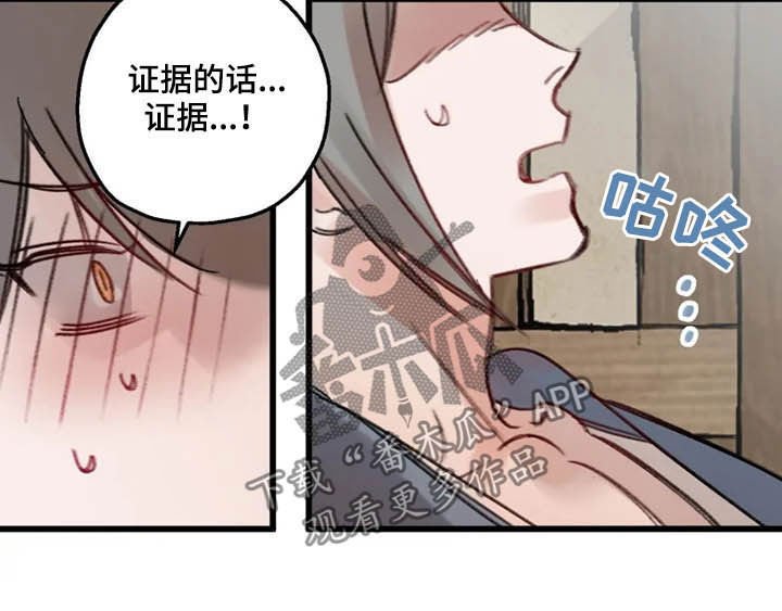 第29章：真相