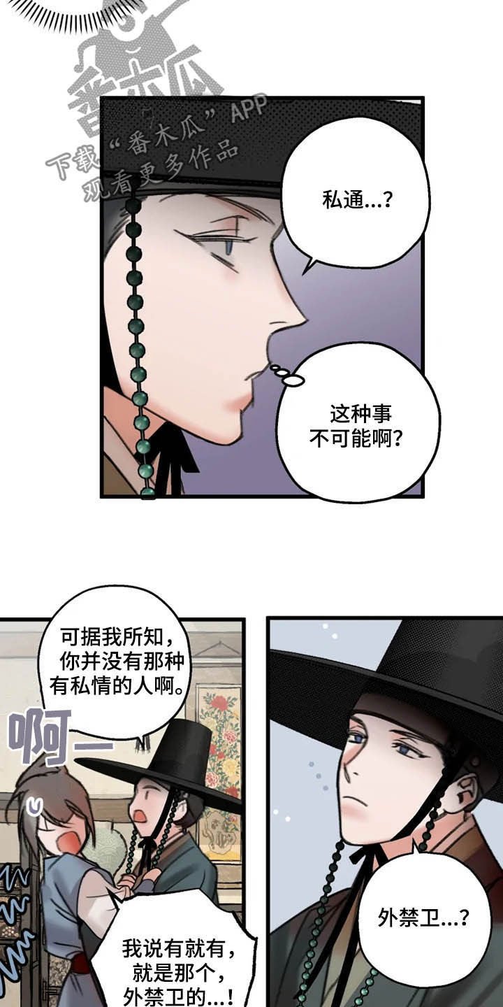 第29章：真相