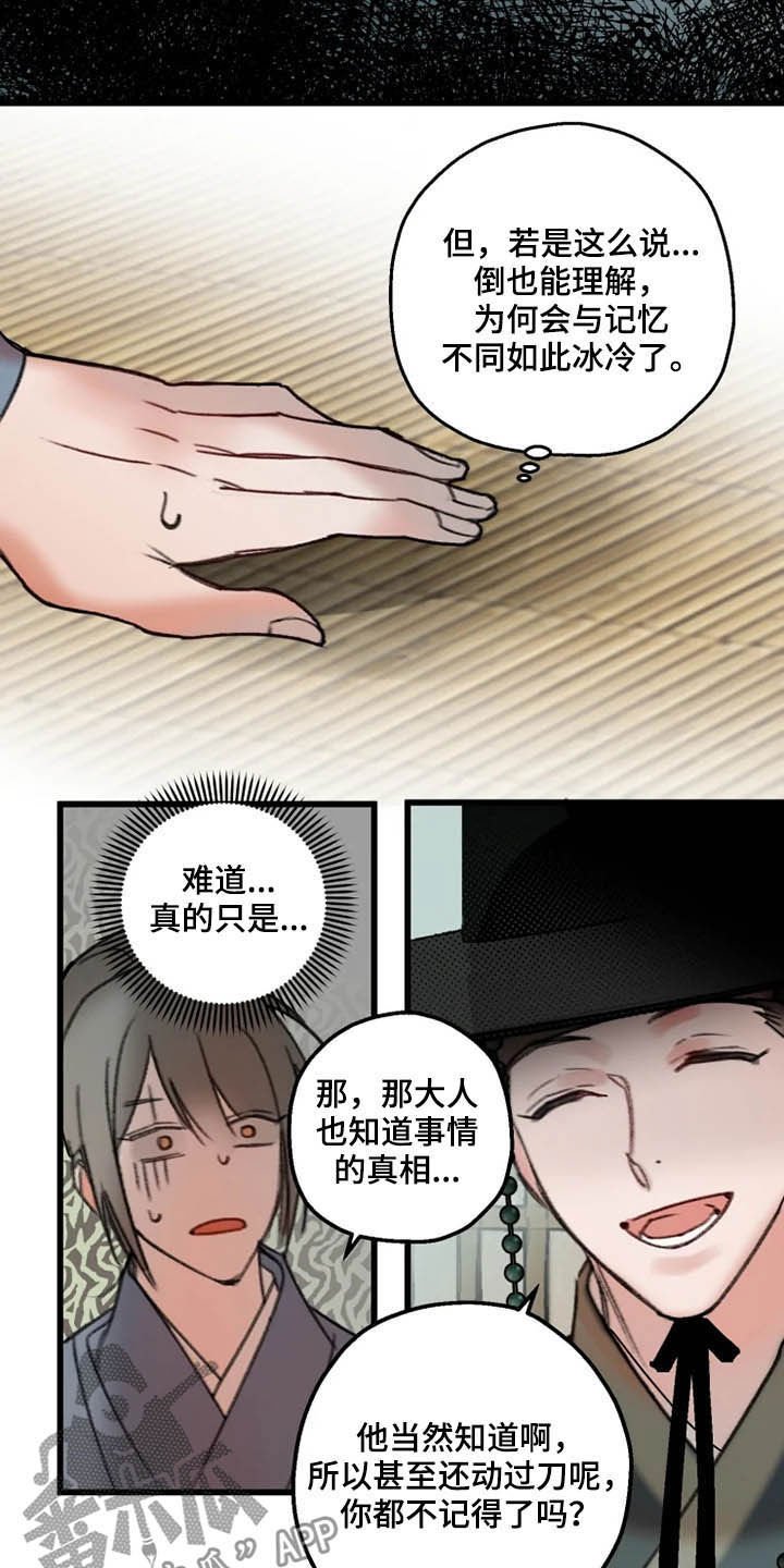 第29章：真相