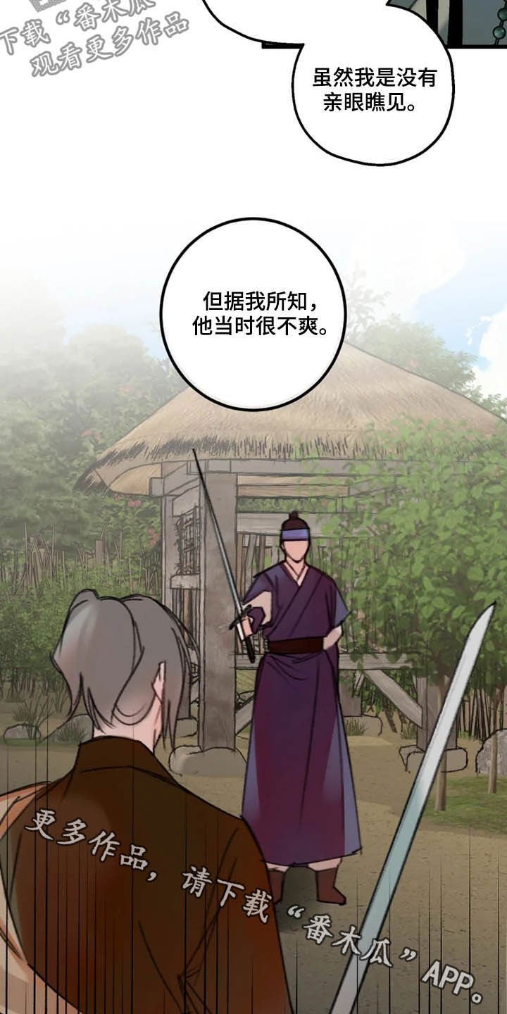 第29章：真相