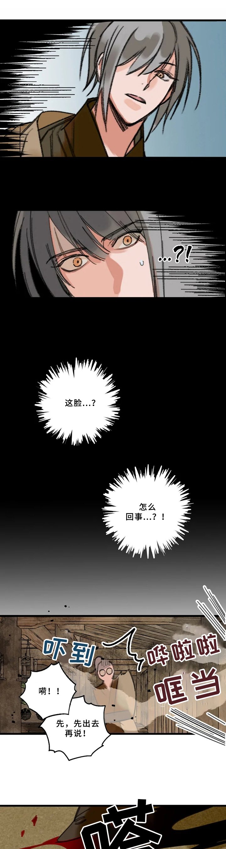 第3章：命案现场