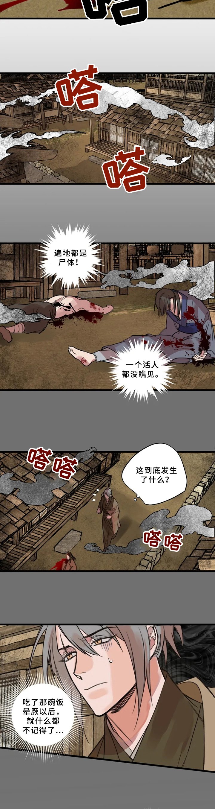 第3章：命案现场