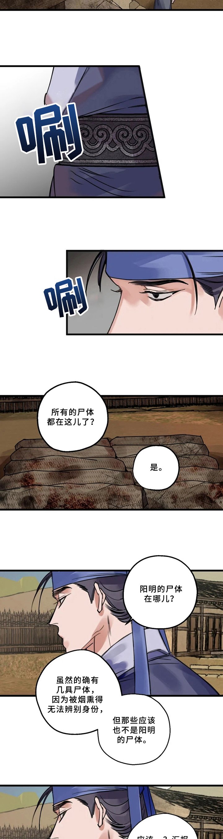 第3章：命案现场