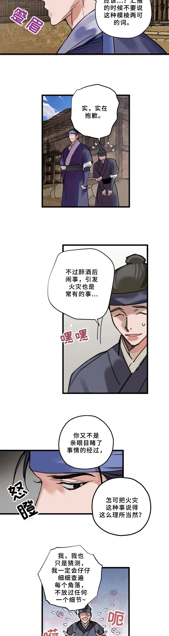 第3章：命案现场