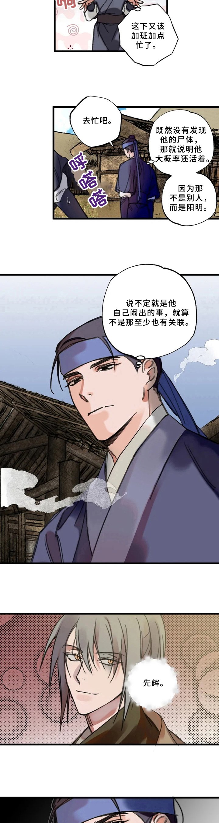第3章：命案现场