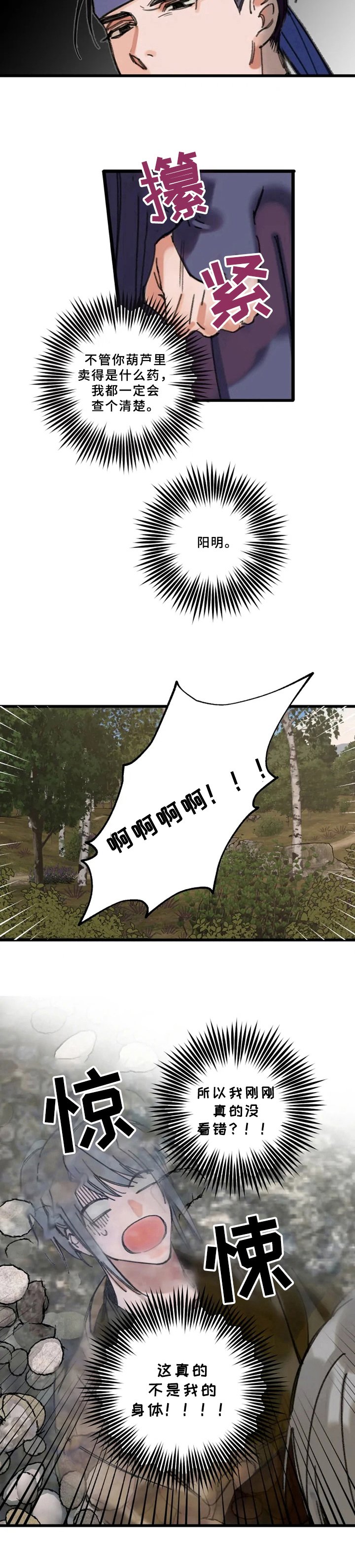 第3章：命案现场