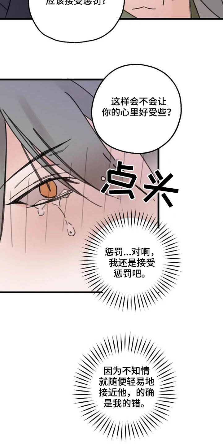 第32章：惩罚