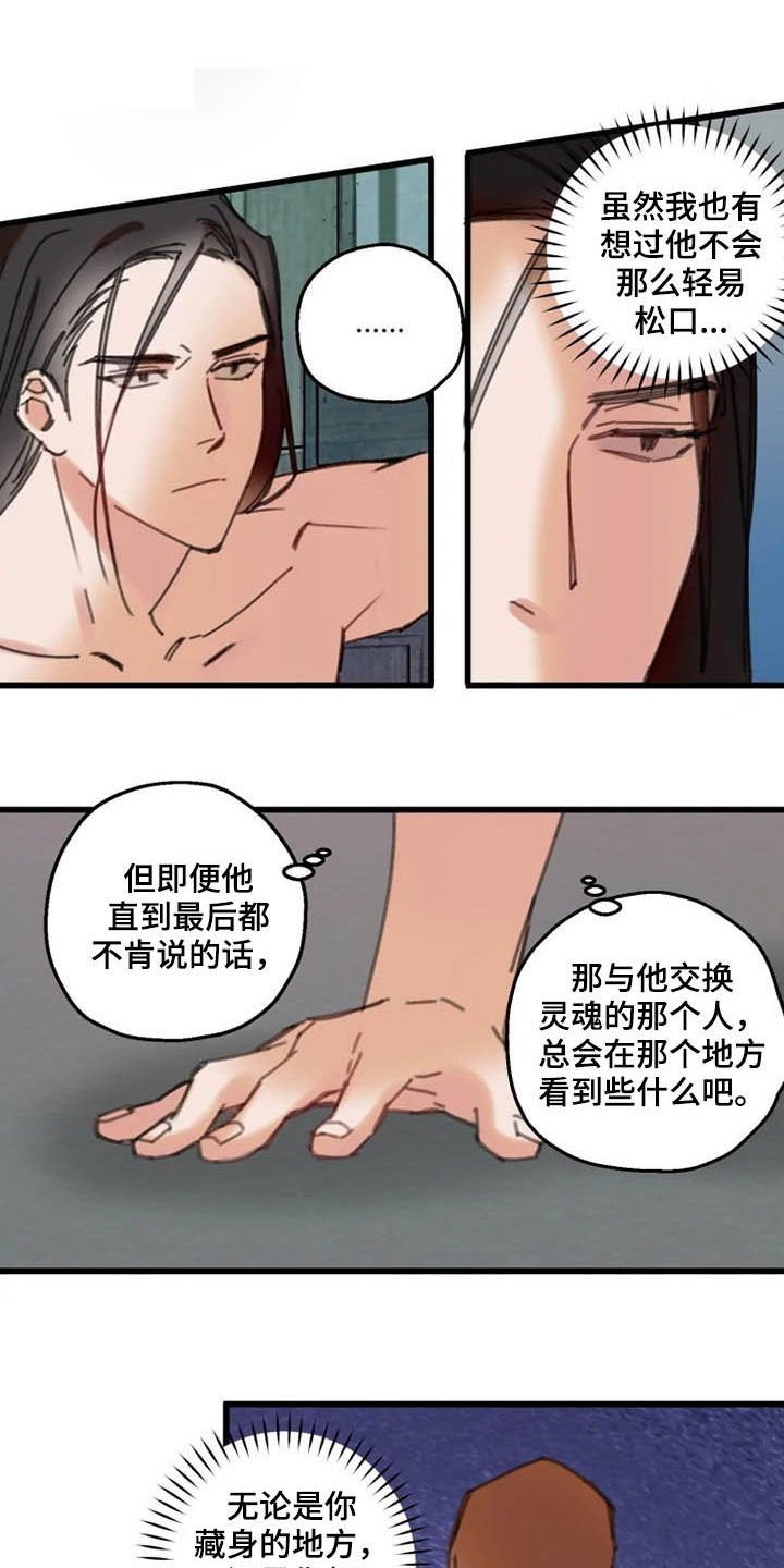 第37章：私心
