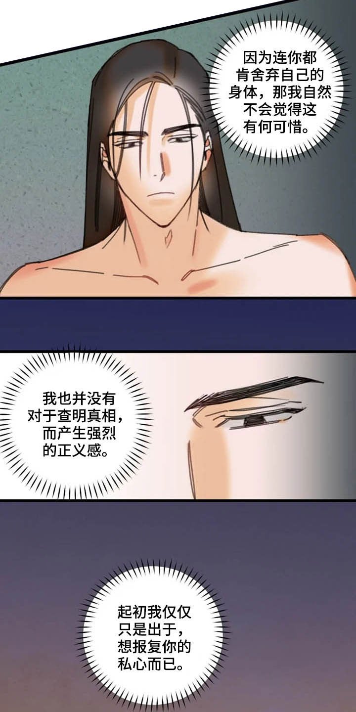 第37章：私心